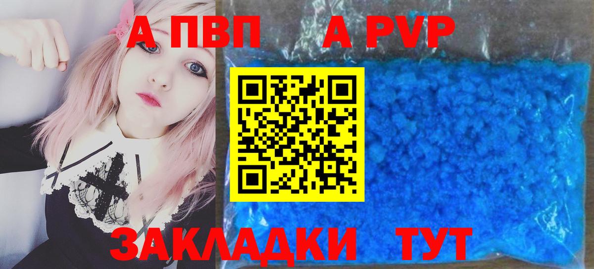 A-PVP кристаллы Заринск