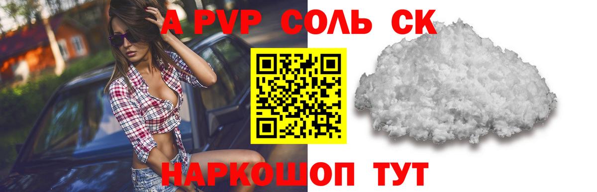 Alpha-PVP крисы CK  Вход с VPN  A PVP Crystall  Заринск 