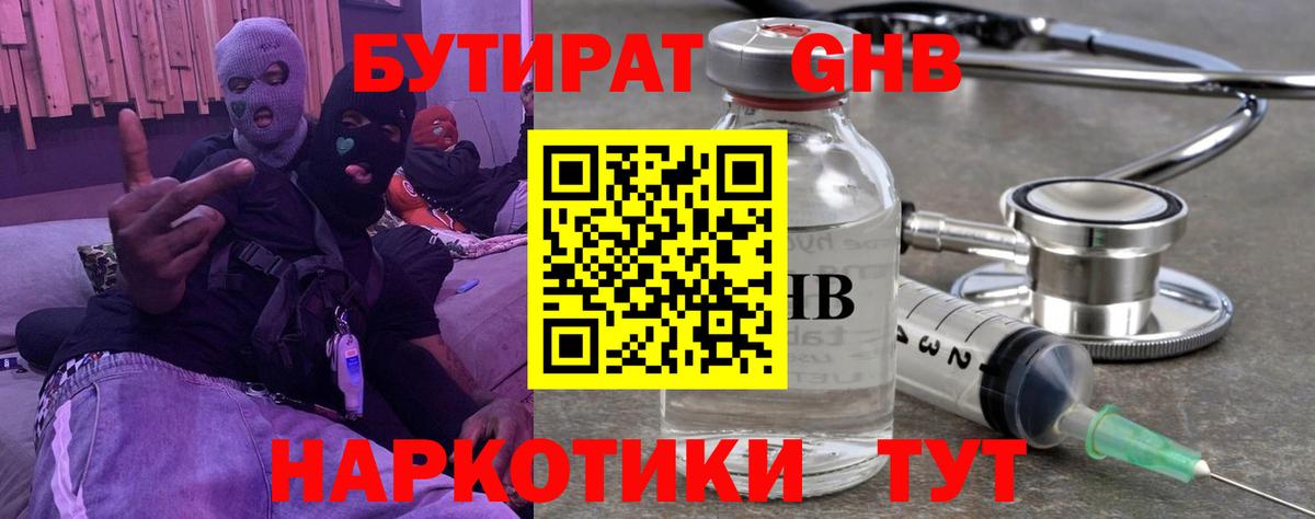 Заринск  Бутират GHB  Вход с VPN 
