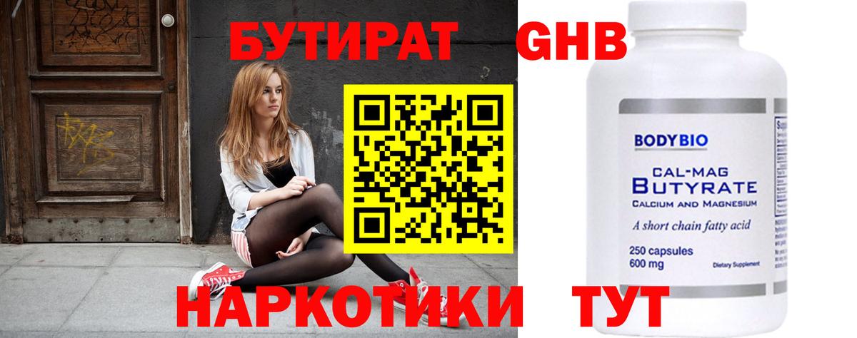 БУТИРАТ бутандиол Заринск