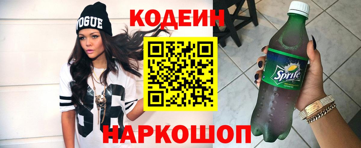 Кодеиновый сироп Lean напиток Lean (лин)  Вход с VPN  Заринск 