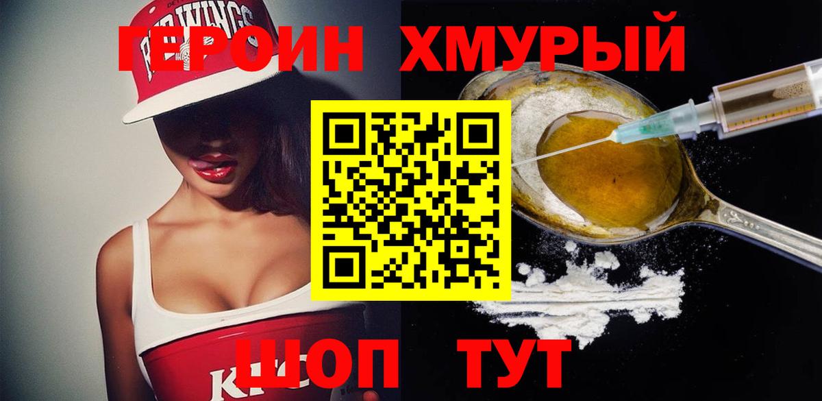 Героин хмурый Заринск