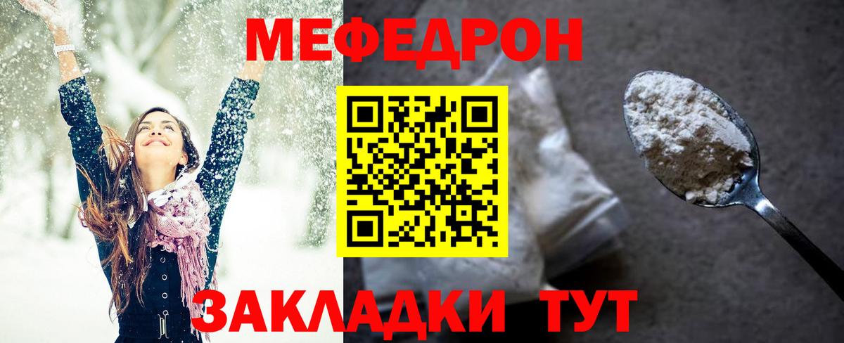 МЯУ-МЯУ mephedrone  Мефедрон  Заринск  Мефедрон  Меф mephedrone  Вход с VPN 