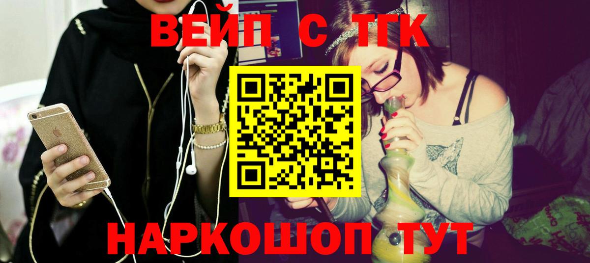 ТГК жижа  Вход с VPN  Заринск 