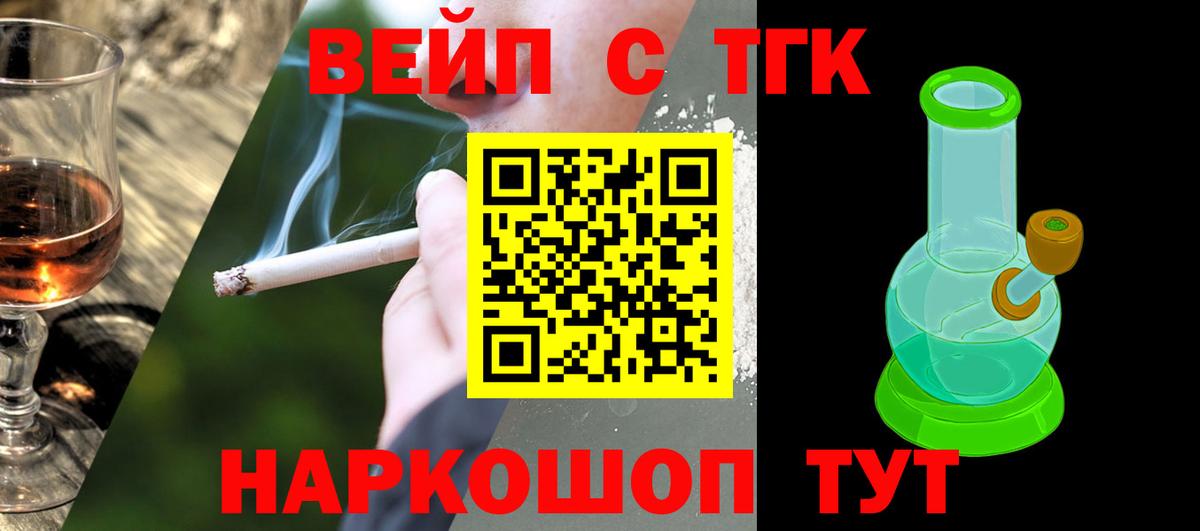 ТГК вейп с тгк Заринск
